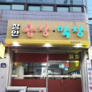 장안곱창막창 이미지