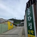 큰섬민박 | 추자도 민박추천 추자섬민박, 돌돔 회와 깔끔한 방, 밥 잘나오는 숙소 2026년 솔직 후기