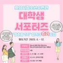 [화성시청소년수련관] 2023년 대학생 서포터즈 7기 추가모집 이미지