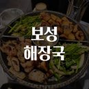 보성해장국 이미지