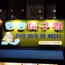 연안아구찜 이미지