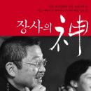 [책소개] 장사의 신(神) - 우노 다카시 - 요식업 이미지