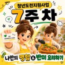 [2026 청년도전지원사업] 7주 차 | 나만의 명함 🪪 &amp; 반미 요리하기🥙