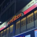 1524 | 대전 용전동 맥주집 찐추천! 분위기 좋은 넛츠비어 다녀왔어요