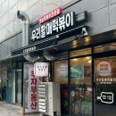 우리할매떡볶이신풍역점
