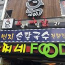 칼국수1번지