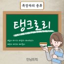 탱크로리의 종류와 용도: 나에게 맞는 특장차는? 이미지