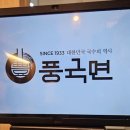 풍국면성남