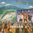 도립서귀포관악단 토요힐링콘서트 | 제주 26년 2월 축제 총정리! 아이와 가볼 만한 곳