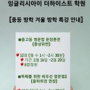 잉글리시아이더하이스트학원