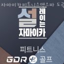 강남-217 | 도곡동 헬스장 자마이카피트니스앤스파 도곡점 위치 정보
