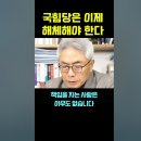 정규재, 국짐당은 해체 되어야 한다 이미지