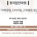 원지압안마원 이미지