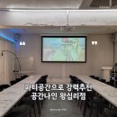 이마트에브리데이 행당점 | 왕십리 파티룸 추천 단체 인원도 수용 가능한 공간나인 왕십리 이용후기
