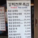 천토흑삼삼계탕 네이버블로그