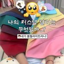 네일라이트 - 성남시 중원구 자혜로 48 | 대구퍼스널컬러 진단 바이윤스 대구점ㅣ톤알못 30대 봄웜라이트 진단후기💛