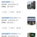 강원옥찹쌀떡동해묵호점 이미지
