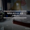 아리아비지니스호텔 이미지