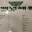 백년해롱