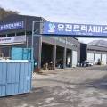 유진트럭서비스 이미지