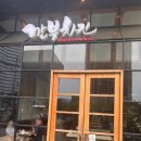 김가네용산푸르지오써밋점 | 신용산역 치킨 맛집 깐부치킨 용산푸르지오써밋점 주말 내돈내산 후기