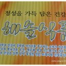 해솔농원 이미지