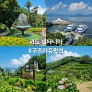 신전농원 | 국내여행#(77)(거제도) 외도 보타니아_[거제도에 있는 아름다운 섬1]