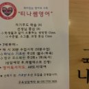티나영어교습소