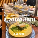 영통약국 | 수원 영통 초밥 맛집 균일가 가성비 좋은 스시노칸도