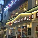 역삼-1551 | [서울/강남] 가성비 선릉역 맛집, 부대찌개대사관 선릉 직영점 방문 후기