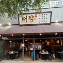 대작 | [평택] 소사벌 맛집 대작 방문 후기 - 모둠전과 부산어묵탕이 맛있는 전집 추천