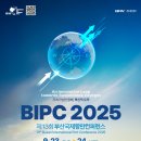 항만12로 | 2025 BIPC 부산국제항만컨퍼런스 소개 &amp; 서포터즈 합격 후기
