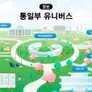 DMZ PC | 통일부 유니버스 3D실감형 누리집으로 통일 교육 정보 한눈에!