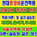 인천현대중장비운전학원