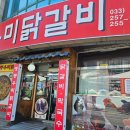 명동춘천닭갈비 - 제주시 우정로15길 27 | 명동춘천닭갈비