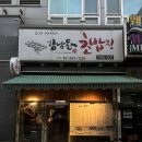 김남완초밥 | [강남] 김남완 초밥집 / 신선함이 남달랐던 강남역초밥 맛집 후기