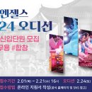 리틀엔젤스예술단 2024 단원모집 안내 이미지