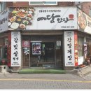 일등밥상