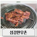 원주맛집 석쇠에굽는 복숭아불고기 : 섬강한우촌