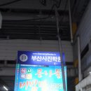 골목안집 - 연제구 고분로13번길 72-2 | 골목안집