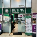 씨유부산벤처타워점 | 모라 용감한식당에서 즐긴 점심 메뉴, 사상 돈까스 맛집 후기