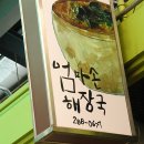 &lt;전주맛집&gt; 순대 맛의 결정판 피순대와 순대국밥!! 엄마손 해장국 이미지