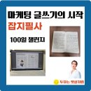 에이지커뮤니케이션즈주 | 마케팅 글쓰기의 시작, 잡지 필사 매경이코노미 주간지