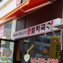 남해바다멸치국수 - 부천시 소사구 부광로 220 | 남해바다멸치국수