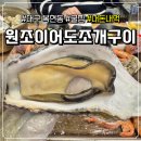 깔아보이소 | 대구 복현동 횟집 '원조이어도 조개구이' 굴찜 내돈내먹