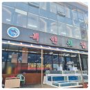 행운의횟집