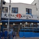 만선회세꼬시