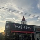 복사골육고기 이미지