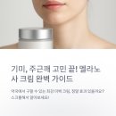 디에이치팜 | 멜라노사 크림 완전 정리 + 경쟁 제품 비교 분석