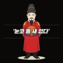 '눈코 뜰 새 없다'와 '눈코 뜰 사이 없다'의 뜻과 의미 이미지